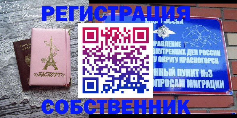 прописка законно в Дорогобуже