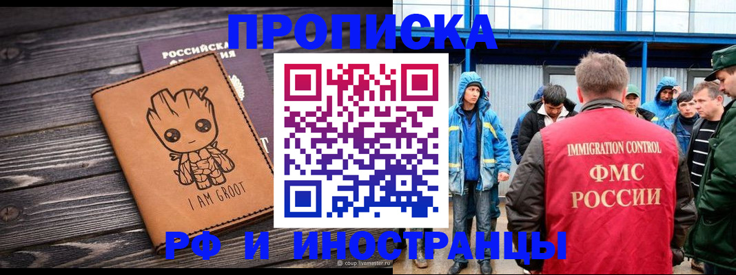 прописка от собственника в Дорогобуже