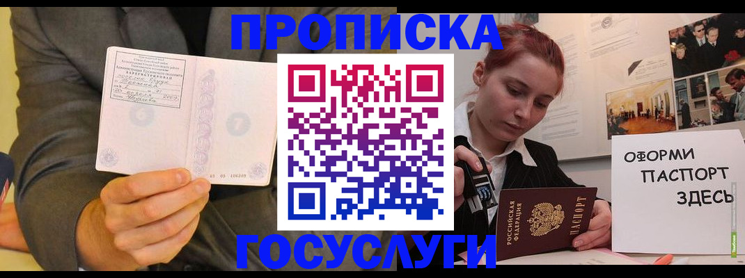 временная регистрация в Дорогобуже