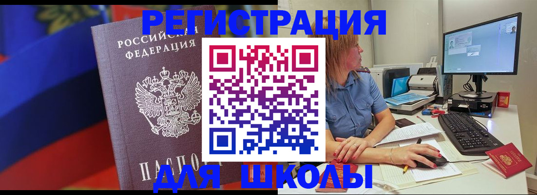 прописка для школы в Дорогобуже