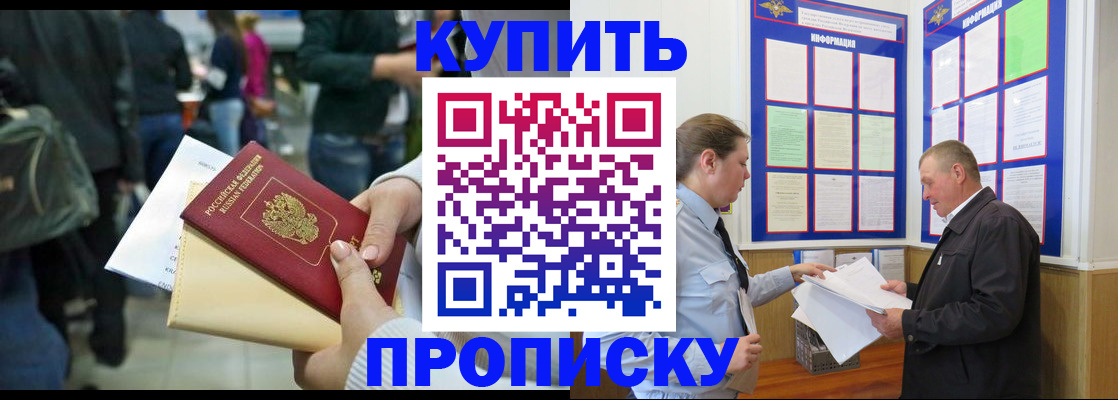 временная регистрация в квартире в Дорогобуже